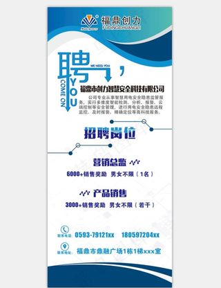 招聘X展架图片