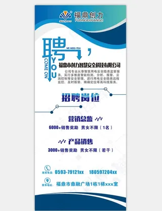 招聘X展架图片