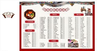 火锅点菜单图片