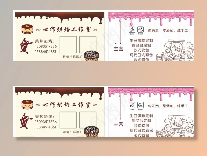 烘焙 名片图片cdr矢量模版下载