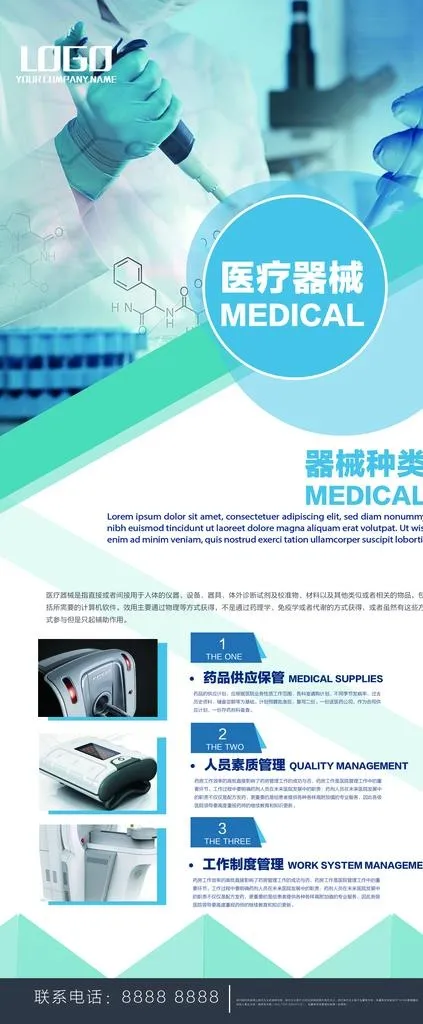 医疗展架易拉宝图片(3150X7087(DPI:100))psd模版下载