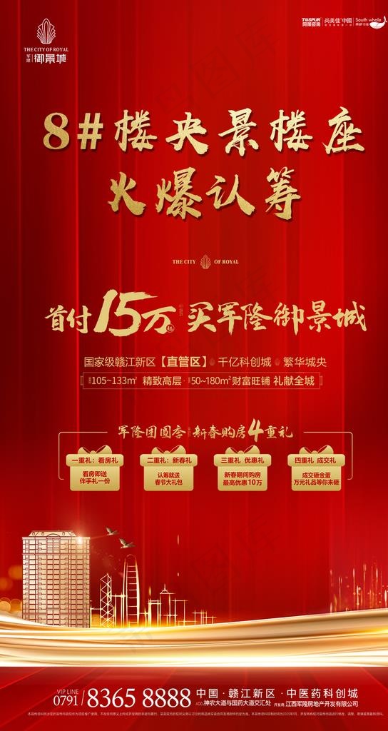 地产认筹单图图片(1080X1920(DPI:300))psd模版下载