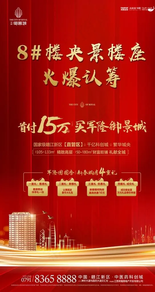 地产认筹单图图片(1080X1920(DPI:300))psd模版下载