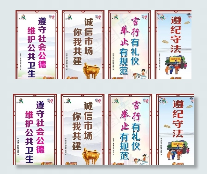 商贸城创文图片