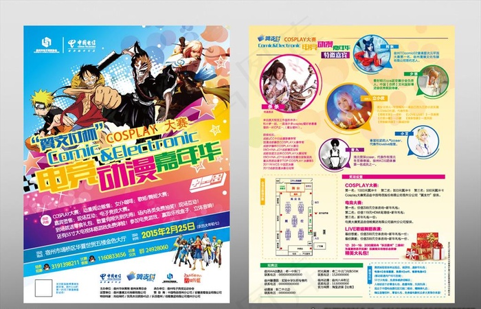 动漫嘉年华宣传单页设计图片