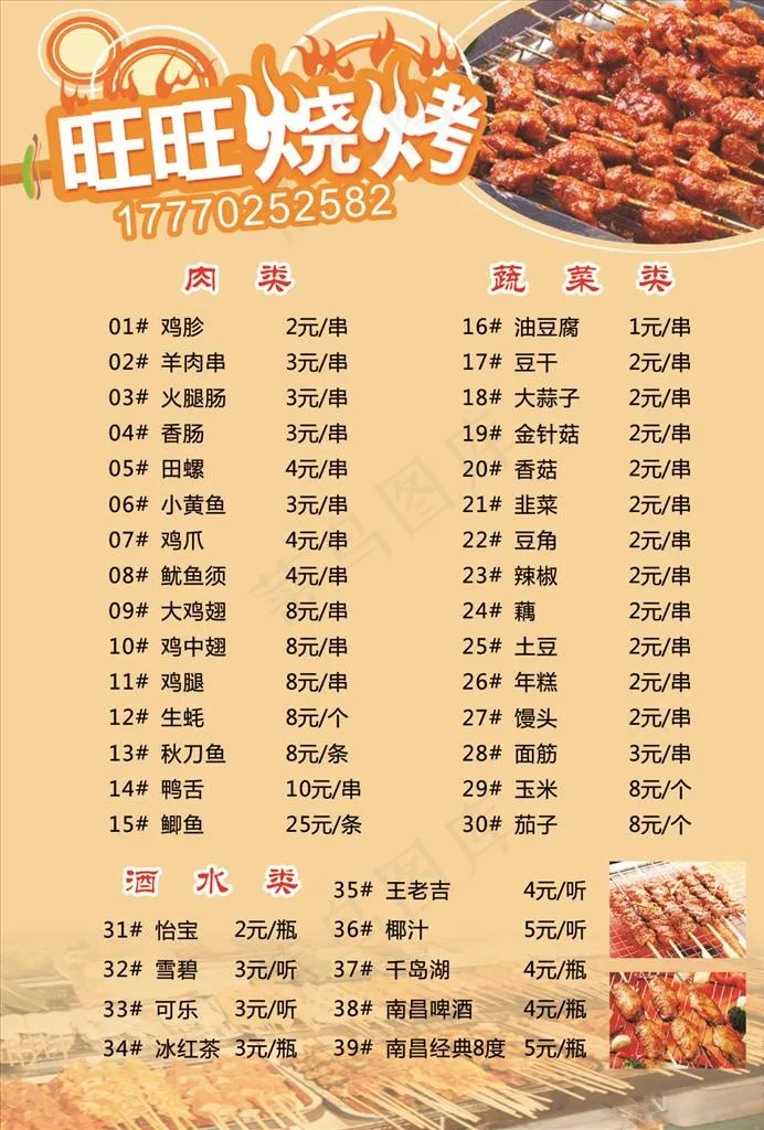 烧烤菜单图片cdr矢量模版下载