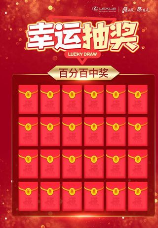 幸运抽奖红包墙图片