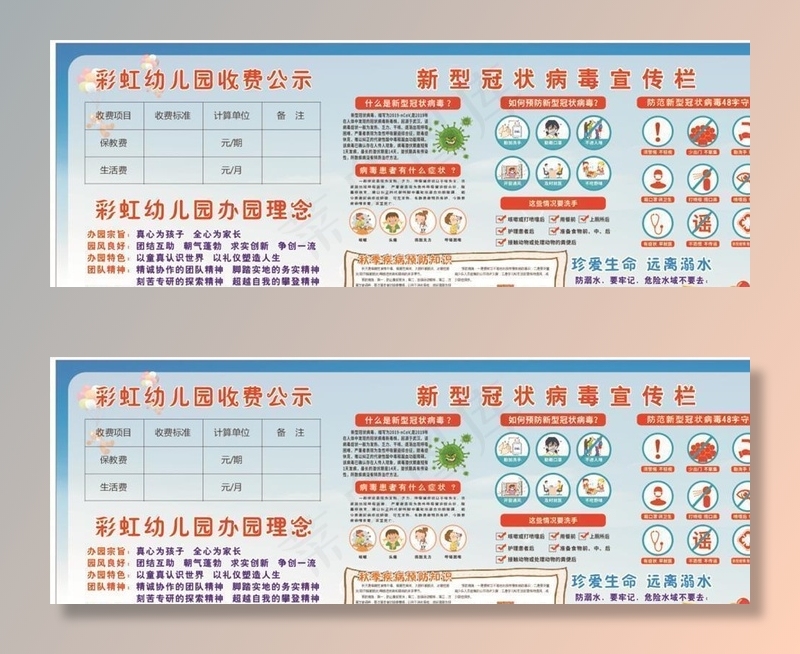 幼儿园疫情秋季开园展板图片(210X297)cdr矢量模版下载