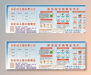幼儿园疫情秋季开园展板图片