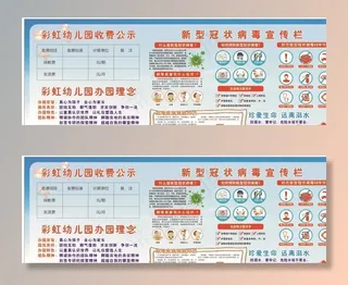 幼儿园疫情秋季开园展板图片