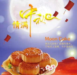 月饼 中秋节月饼图片 月饼 中秋节月饼图片