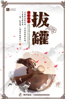 中医养生海报图片