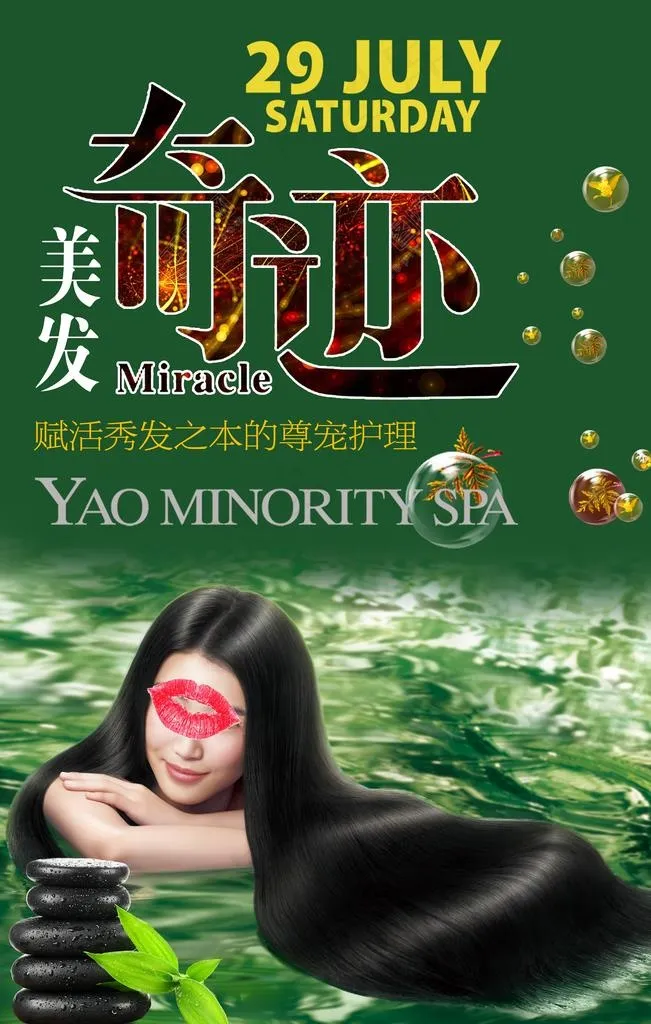 美发养发图片(3150X4724(DPI:200))psd模版下载
