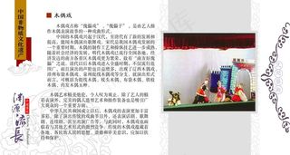 木偶戏图片