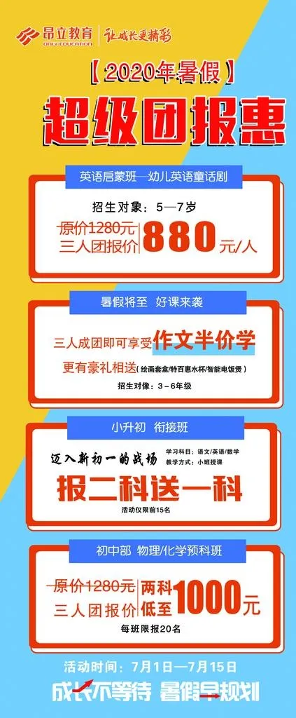 超级团报惠海报图片(3150X7087(DPI:100))psd模版下载