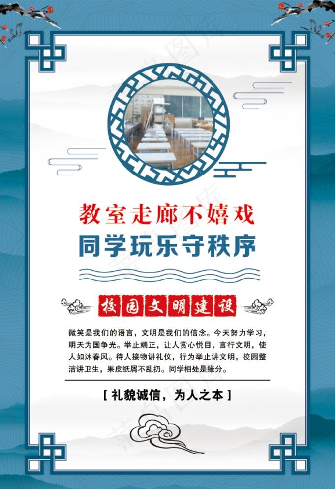校园文明建设图片psd模版下载