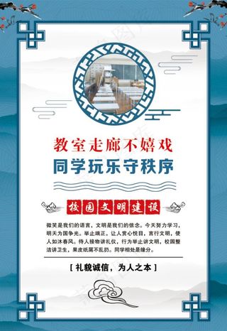 校园文明建设图片