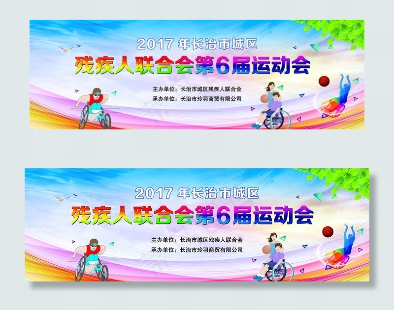 残疾人运动会图片