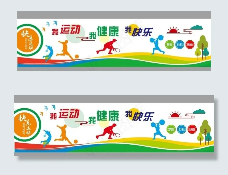 运动文化墙图片cdr矢量模版下载