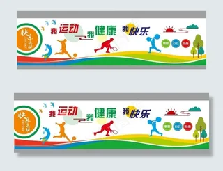 运动文化墙图片