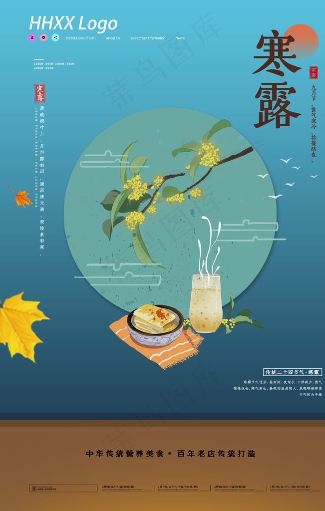 寒露图片(3543X5315(DPI:150))psd模版下载