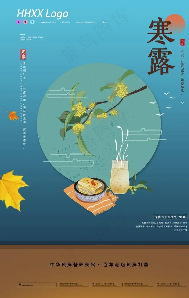 寒露图片(3543X5315(DPI:150))psd模版下载