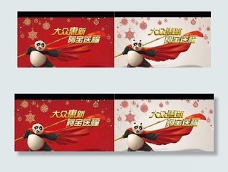 一汽大众春节宣传海报图片