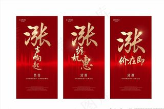 地产 微信系列稿图片