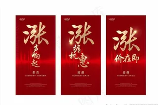 地产 微信系列稿图片