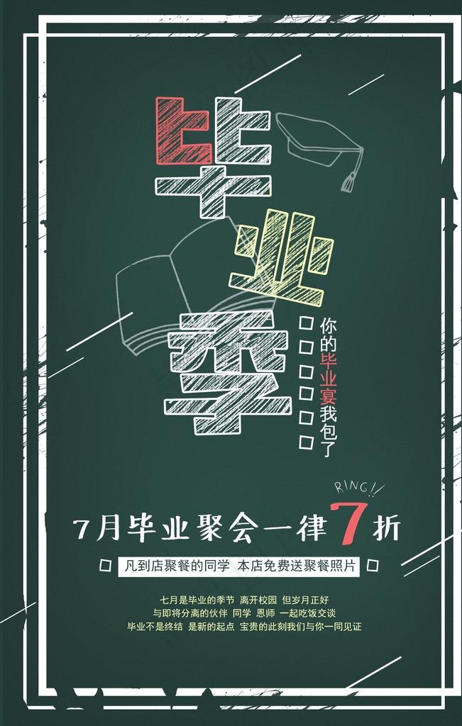 毕业季创意海报图片