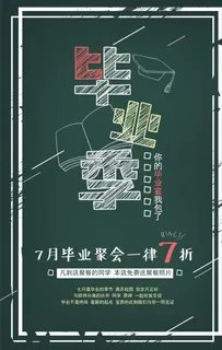 毕业季创意海报图片