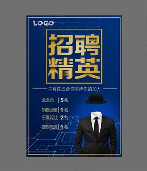 招聘精英图片