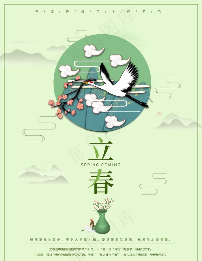 立春图片