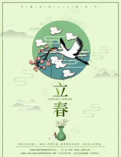 立春图片