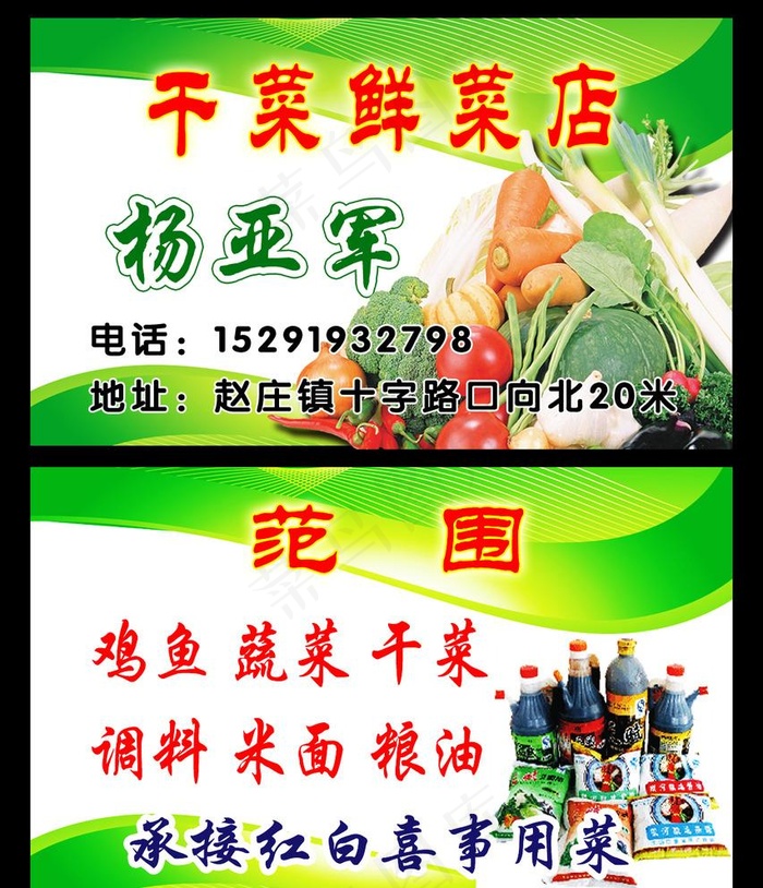 干菜  鲜菜  名片  蔬菜图片psd模版下载