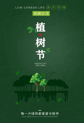 植树节图片