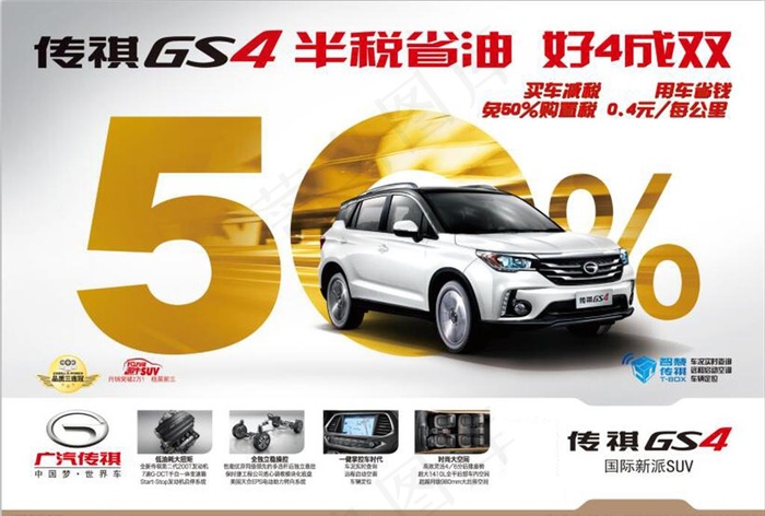 广汽传祺GS4图片(4093X2894(DPI:350))psd模版下载