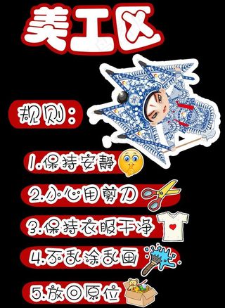 幼儿园美工区规则图片