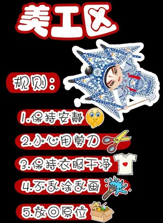 幼儿园美工区规则图片