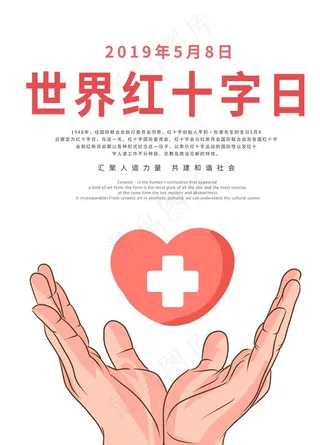 世界红十字日图片