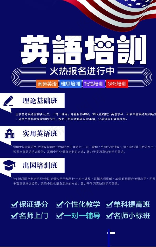 英语培训海报图片