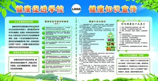 健康促进学校章程图片