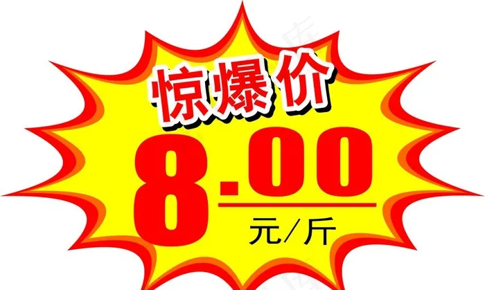爆炸 惊爆价图片cdr矢量模版下载