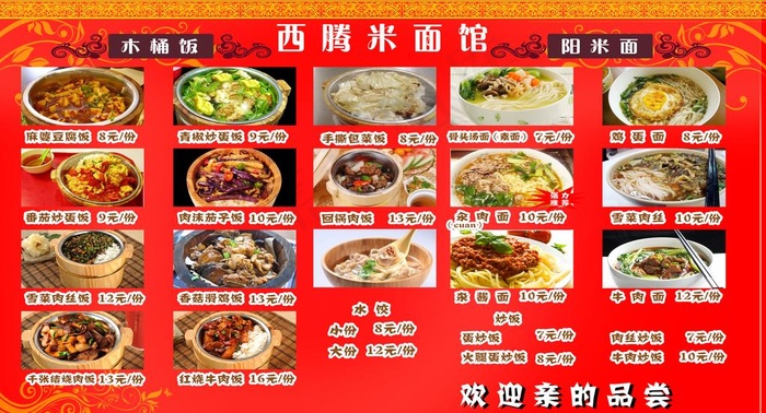 木桶饭图片psd模版下载