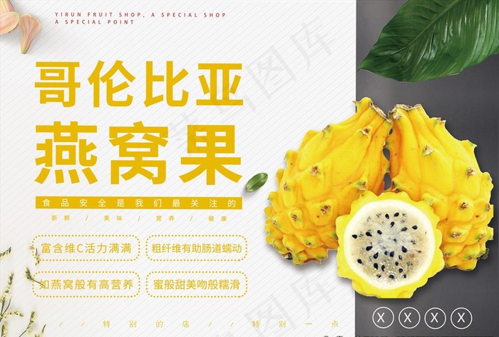 燕窝果特推海报图片