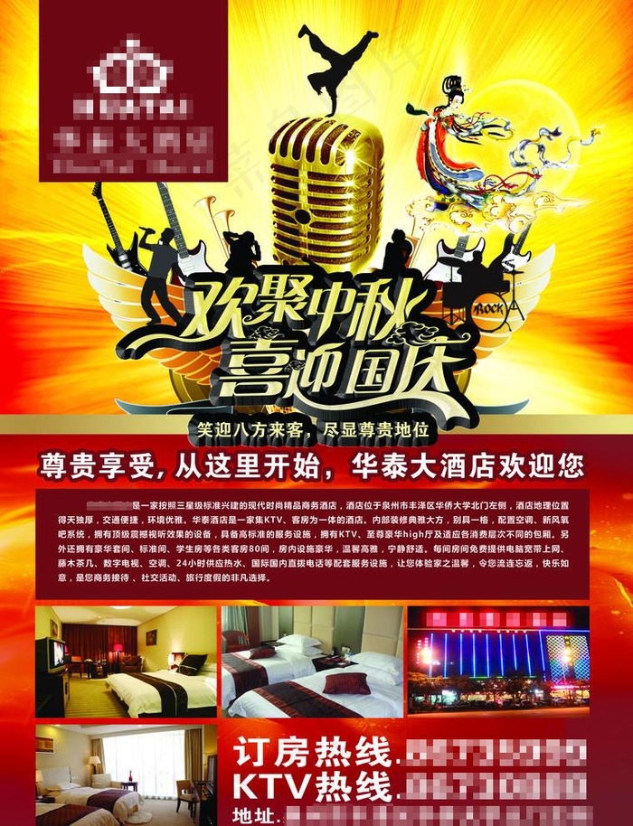 国庆中秋节海报图片