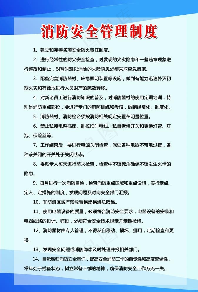 消防管理制度图片