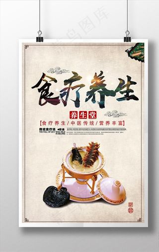 食疗养生海报下载图片