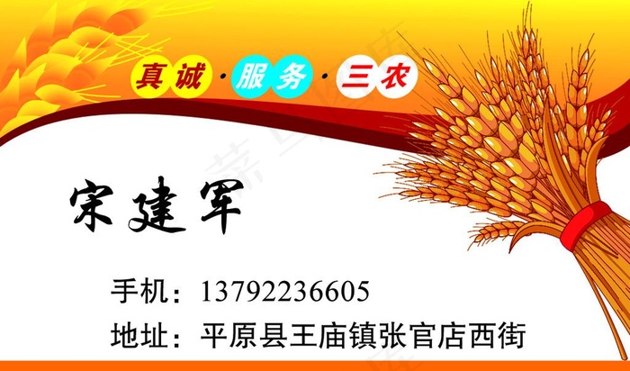 粮食名片图片psd模版下载