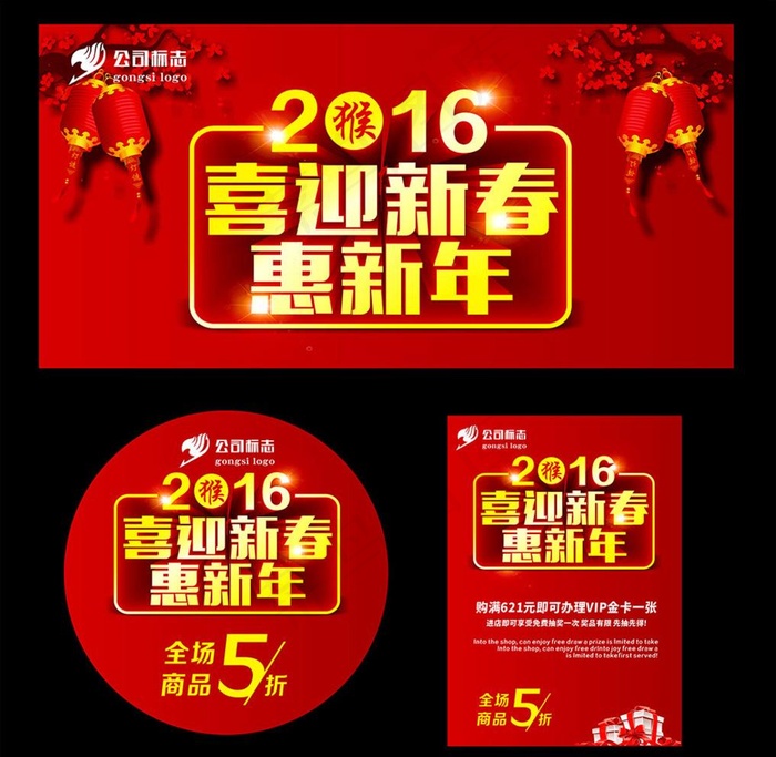 喜迎新春  惠新年图片cdr矢量模版下载